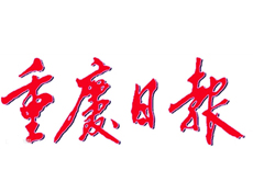 重慶日?qǐng)?bào)遺失登報(bào)、登報(bào)掛